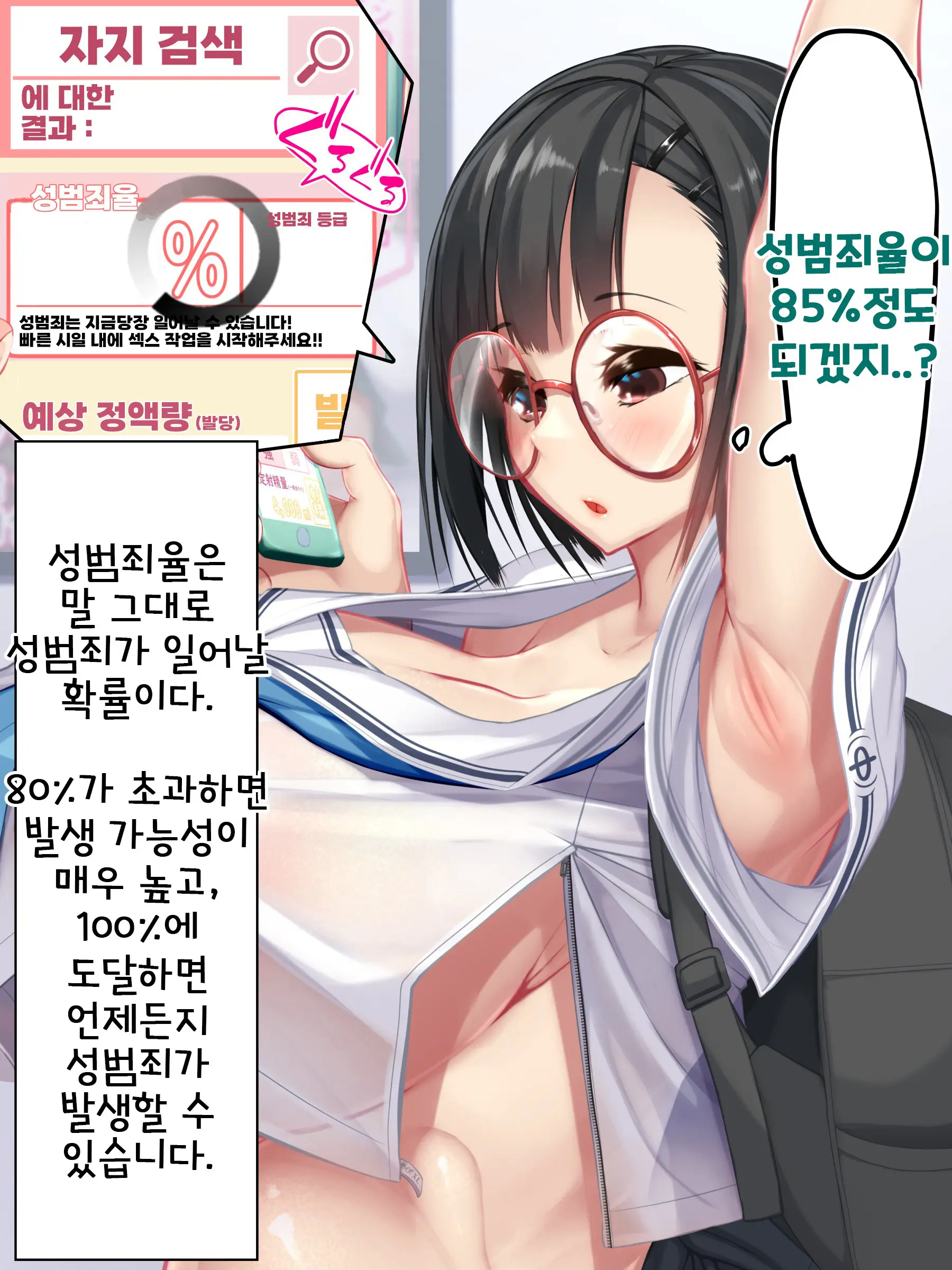 Watashi Wa Minna No Condom - Fuuki Kaizen To Mahou No Dildo Seihanzai Keisuu 400% | 생체형 콘돔 - 마법의 딜도로 모두의 범죄 억제 성범죄율 400%